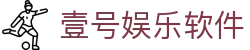 壹号娱乐软件|壹号手机版 - (中国)中山市壹号娱乐软件商贸有限责任公司欢迎您